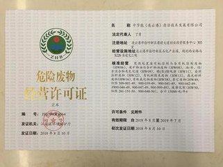 危廢許可證怎么申請？危廢許可證申請條件及程序