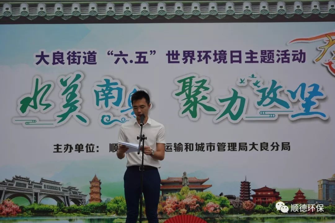 佛山市順德區(qū)大良舉辦“水美南粵，聚力攻堅”主題環(huán)保宣傳活動