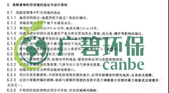 危險(xiǎn)廢物臨時(shí)貯存場(chǎng)所怎么設(shè)立?危險(xiǎn)廢物貯存時(shí)間不得超過一年(圖5)