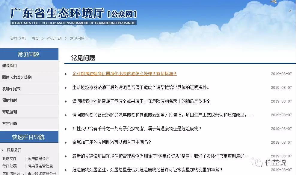廣東省生態(tài)環(huán)境廳回復(fù)｜關(guān)于污泥、電池、廢離子樹(shù)脂、 危廢等