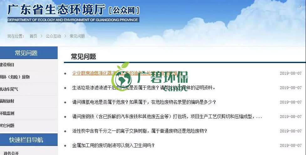 廣東省生態(tài)環(huán)境廳回復(fù)｜關(guān)于污泥、電池、廢離子樹(shù)脂、 危廢等(圖1)