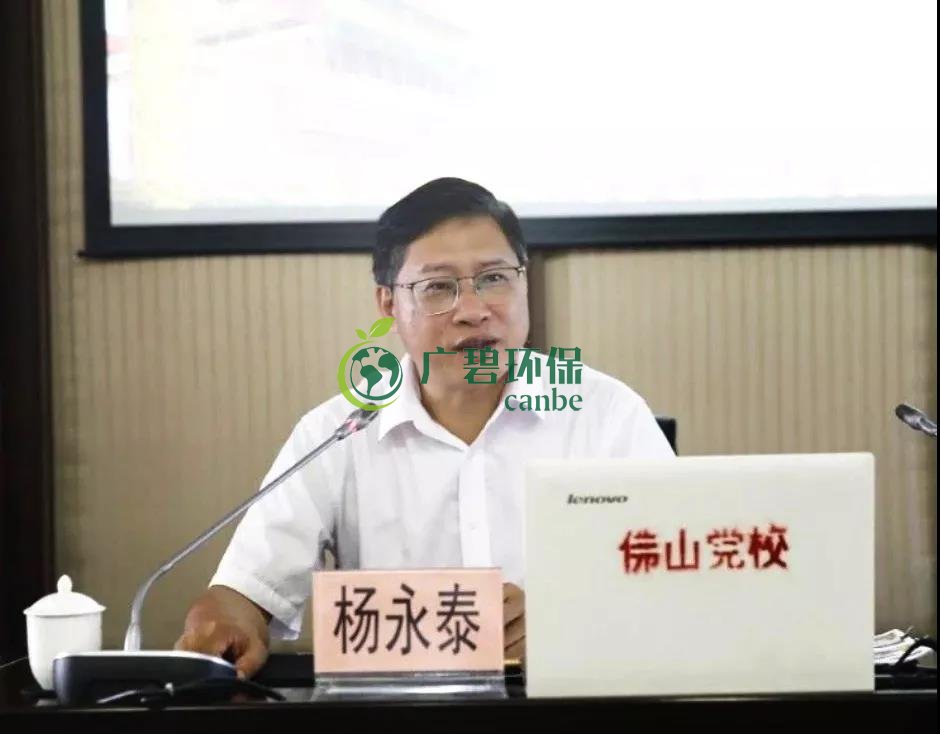 佛山市生態(tài)環(huán)境局局長楊永泰作“不忘初心、牢記使命”主題教育報告(圖1)