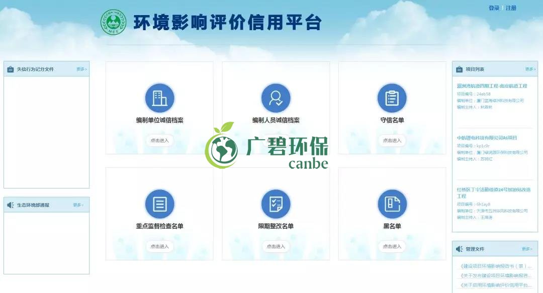 佛企環(huán)境影響評(píng)價(jià)信用平臺(tái)今天上線，失信將被記分懲戒！(圖1)