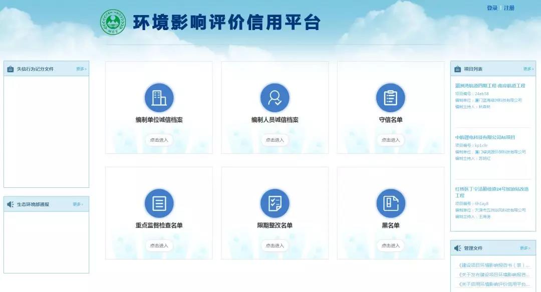 佛企環(huán)境影響評價信用平臺今天上線，失信將被記分懲戒！