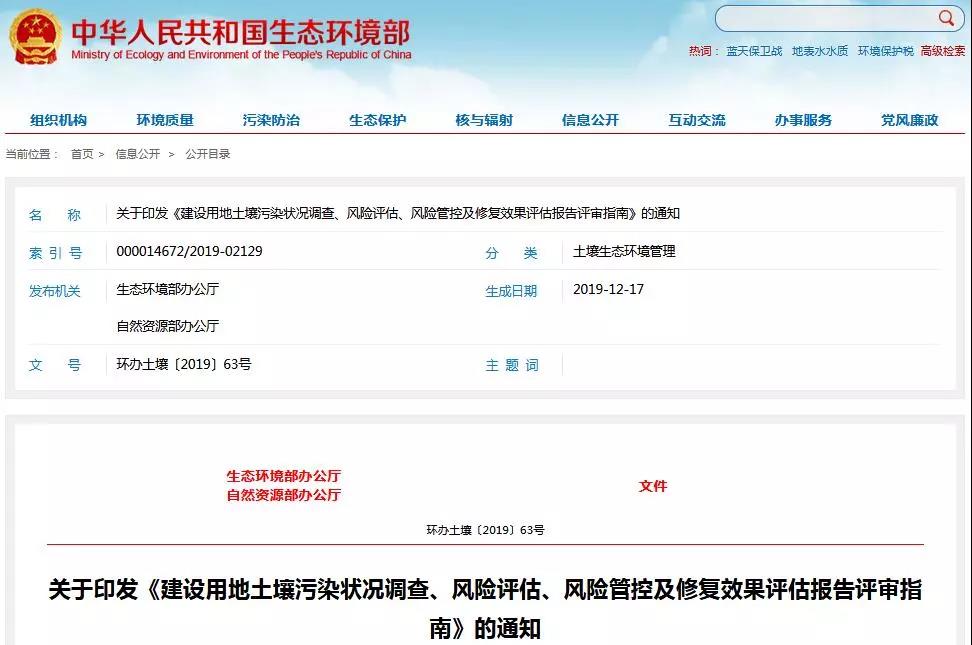 建設(shè)用地土壤污染狀況調(diào)查、風(fēng)險(xiǎn)評(píng)估、風(fēng)險(xiǎn)管控修復(fù)效果評(píng)估報(bào)告評(píng)審指南