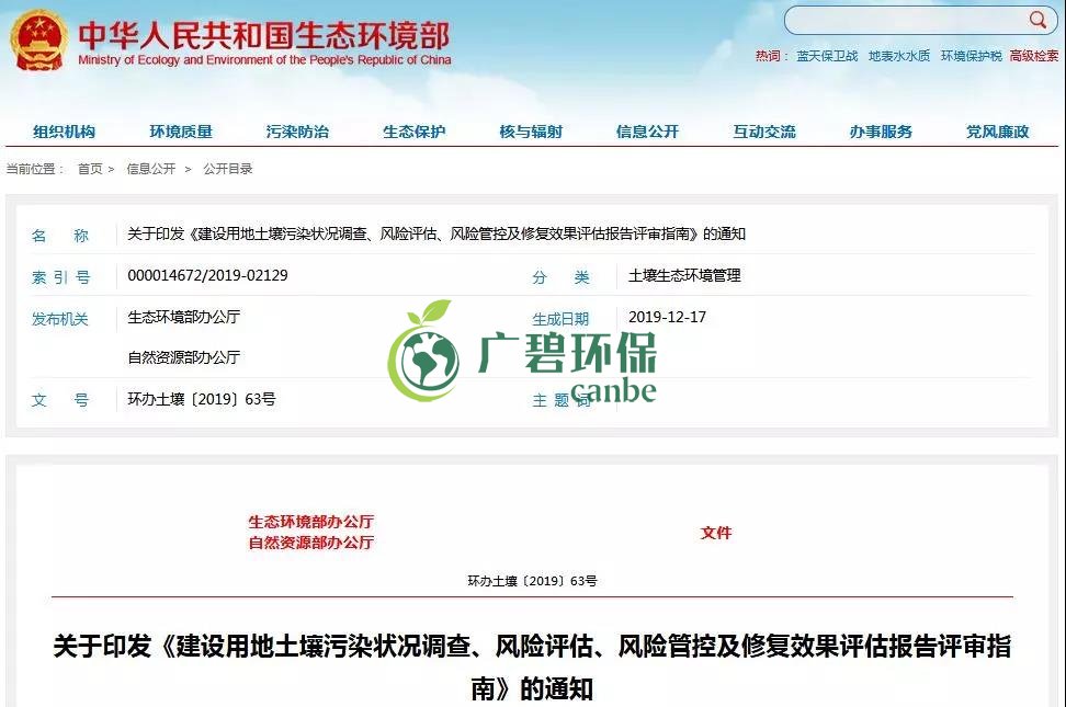 建設(shè)用地土壤污染狀況調(diào)查、風(fēng)險(xiǎn)評(píng)估、風(fēng)險(xiǎn)管控修復(fù)效果評(píng)估報(bào)告評(píng)審指南(圖1)