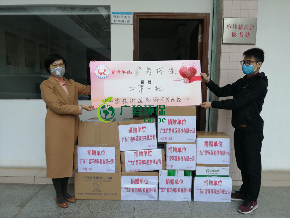 抗擊疫情，廣碧環(huán)保在行動