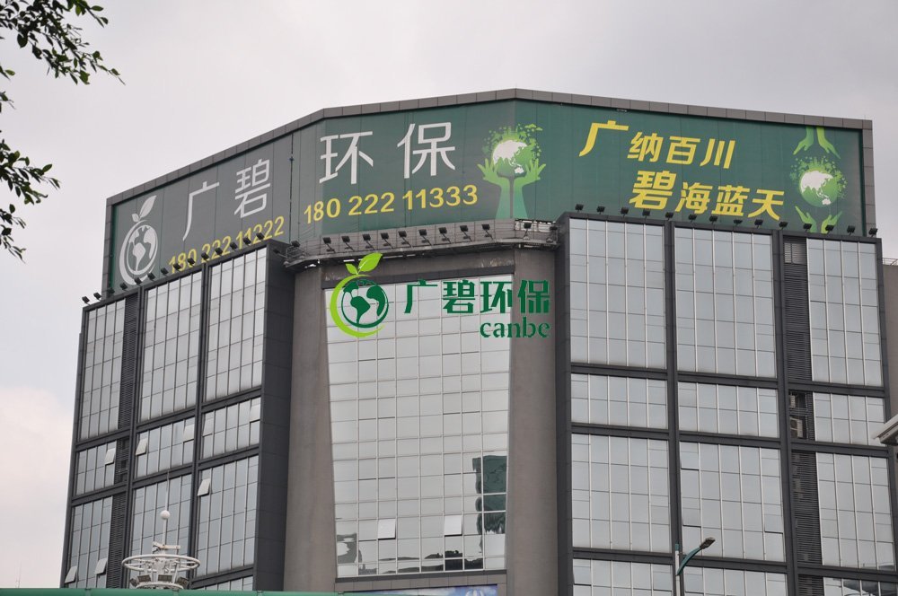 抗擊疫情，廣碧環(huán)保在行動(圖3)