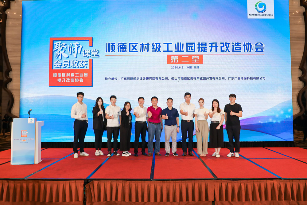順德區(qū)村級工業(yè)園提升改造協會系列課堂第二堂順利舉行(圖8)