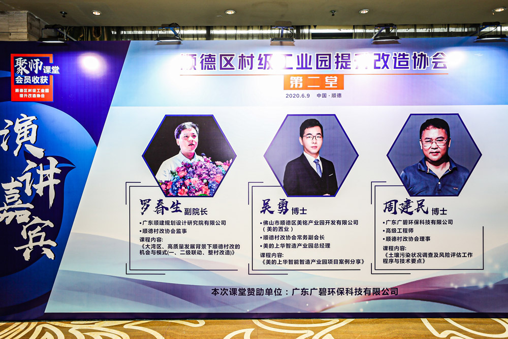 順德區(qū)村級工業(yè)園提升改造協會系列課堂第二堂順利舉行(圖2)