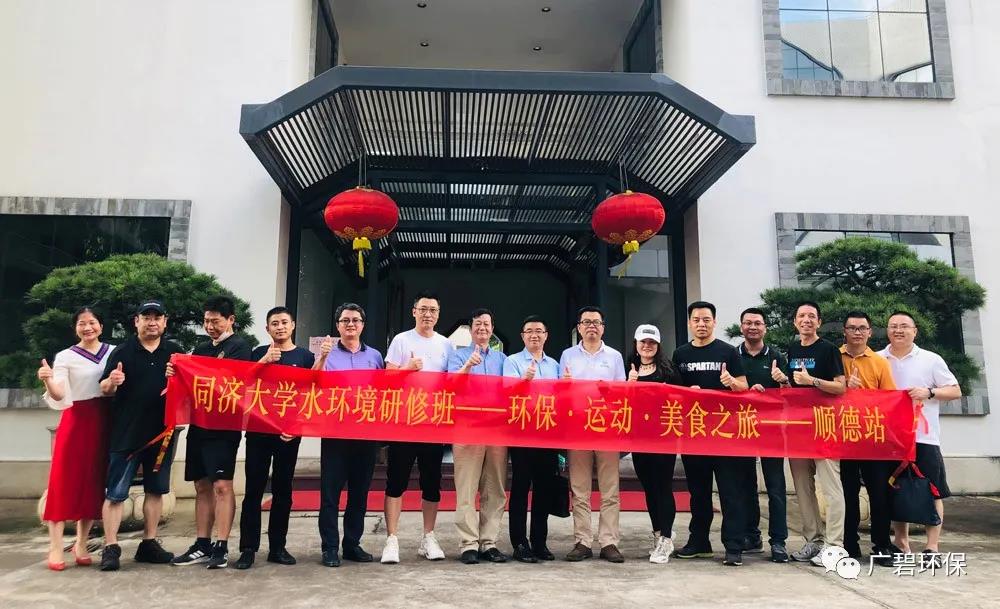 廣碧環(huán)?！巴瑵?jì)大學(xué)水環(huán)境治理研修班主題活動圓滿舉行(圖5)