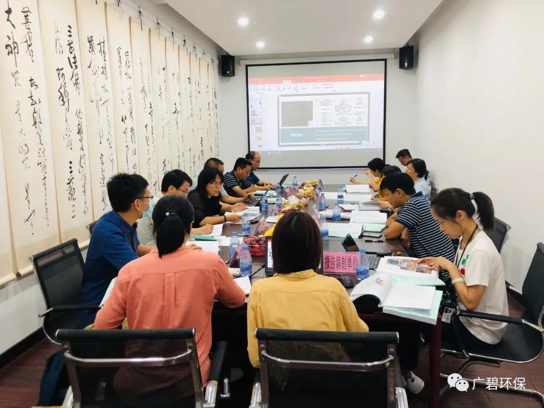 廣碧環(huán)?！度莨鸾值廊菪戮游瘯聞俾?0號地塊土壤污染狀況初步調(diào)查報告》通過評審(圖4)