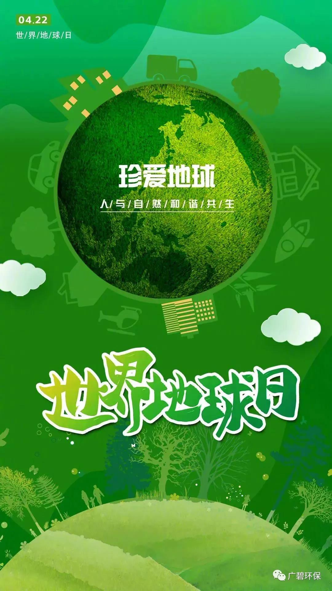 世界地球日|珍愛地球，人與自然和諧共生(圖1)