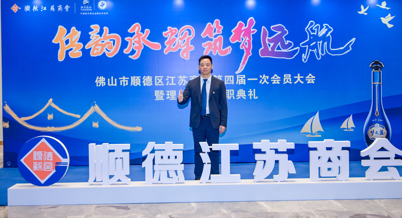 廣碧環(huán)?？偨?jīng)理?xiàng)詈＼姰?dāng)選順德江蘇商會(huì)會(huì)長(zhǎng)！(圖3)